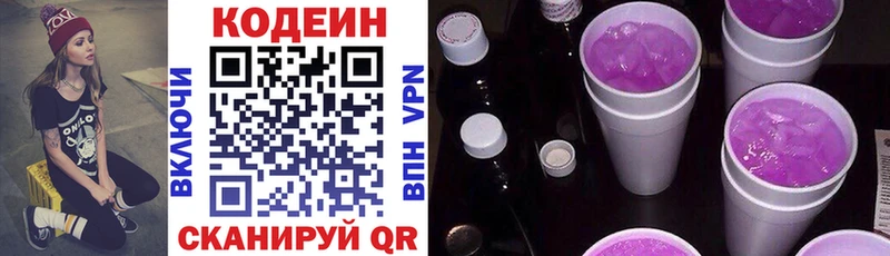 закладки  Белоусово  Кодеин напиток Lean (лин) 